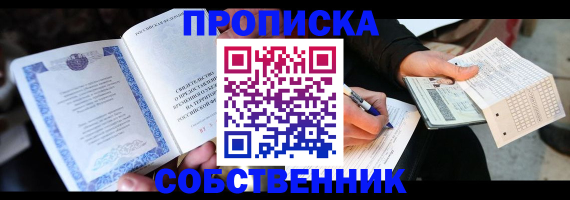 временная регистрация для всех в Рассказово