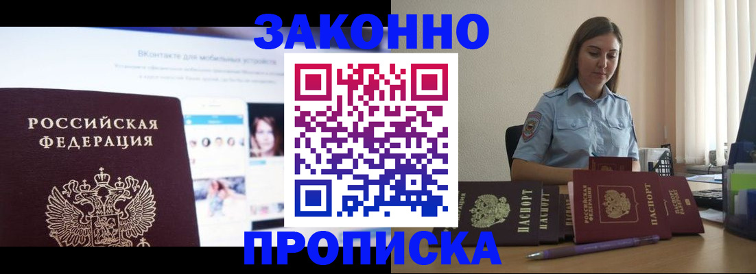 прописка от собственника в Рассказово
