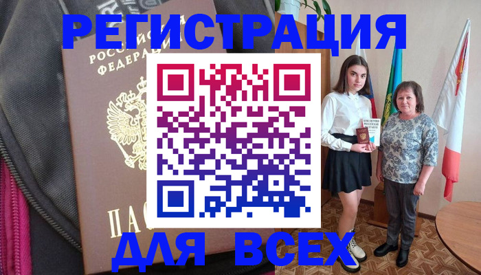 временная регистрация для школы в Рассказово