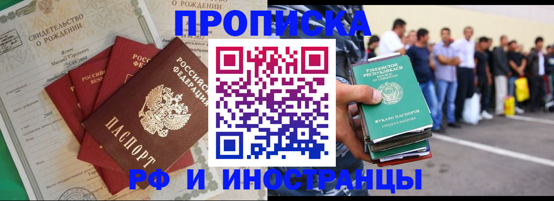 прописка в квартире в Рассказово